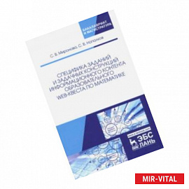 Специфика заданий и задачных конструкций информационного контента образовательного Web-квеста по мат