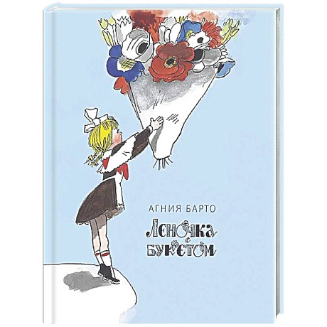 Фото Леночка с букетом