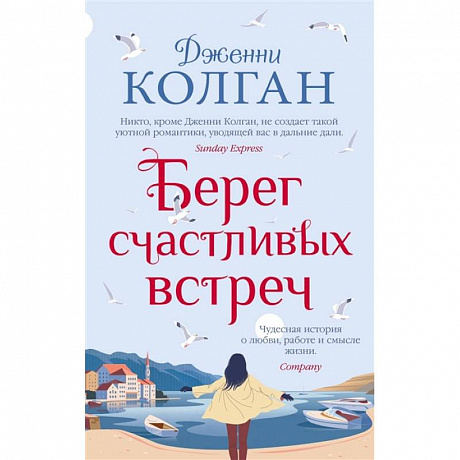 Фото Берег счастливых встреч