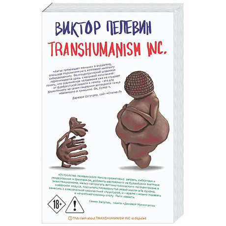 Фото Transhumanism inc.