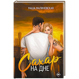 Сахар на дне