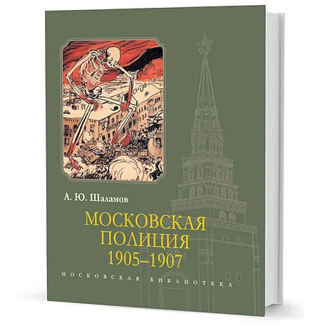 Фото Московская полиция 1905-1907