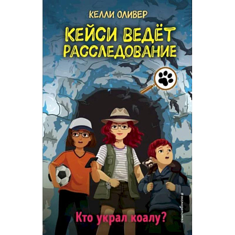 Фото Кто украл коалу?