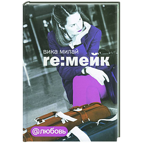 Фото Re:мейк