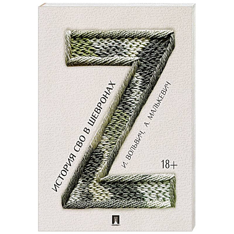 Фото История СВО в шевронах