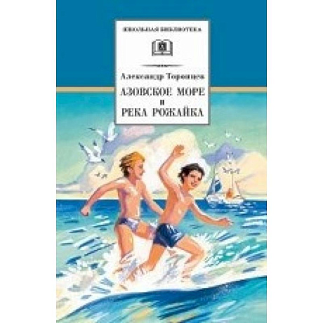 Фото Азовское море и река Рожайка