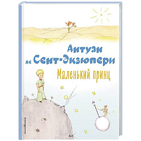 Фото Маленький принц
