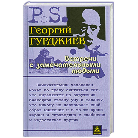 Фото Встречи с замечательными людьми