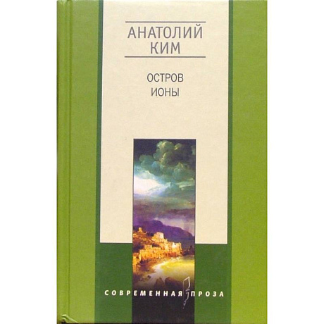 Фото Остров Ионы