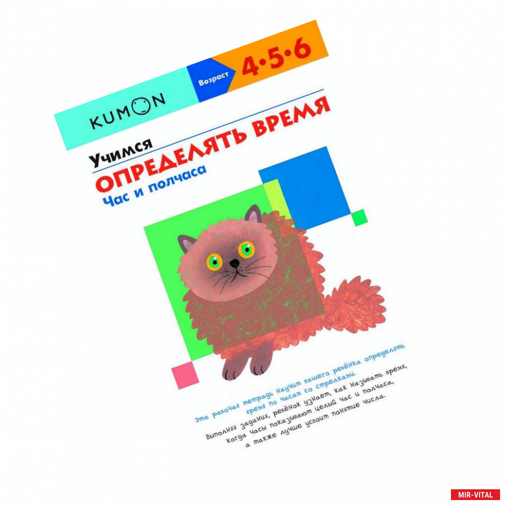 Фото Учимся определять время. Час и полчаса KUMON