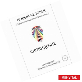 Сновидение