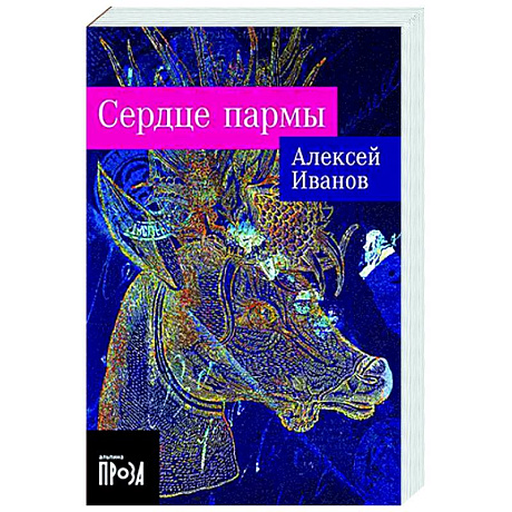 Фото Сердце пармы