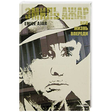 Фото Вся жизнь впереди