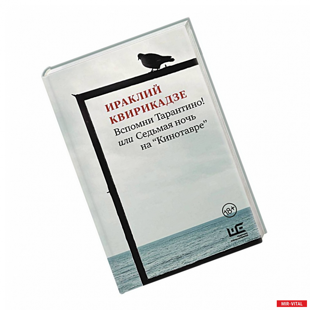 Фото Вспомни Тарантино! или Седьмая ночь на 'Кинотавре'