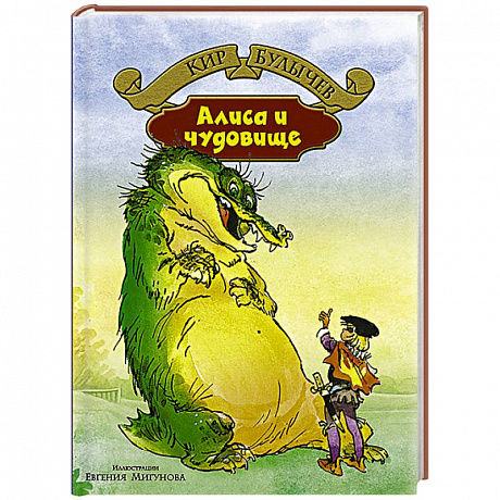 Фото Алиса и чудовище