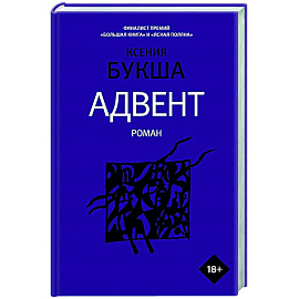 Адвент