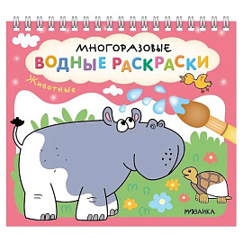 Животные