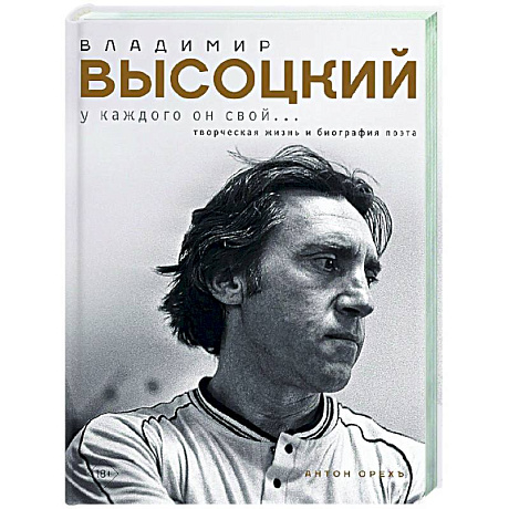 Фото Владимир Высоцкий. У каждого он свой...Творческая жизнь и биография поэта