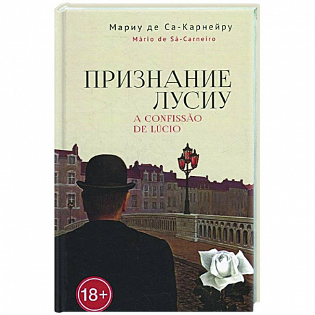 Фото Признание Лусиу