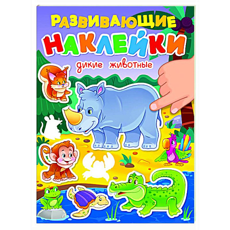 Фото Дикие животные