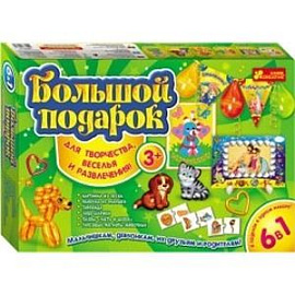 Большой подарок для творчества,веселья и развлечения!