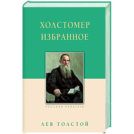 Фото Холстомер. Избранное