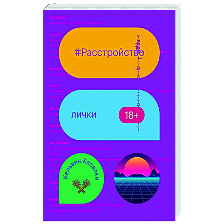 Фото Расстройство лички