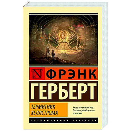 Фото Термитник Хеллстрома