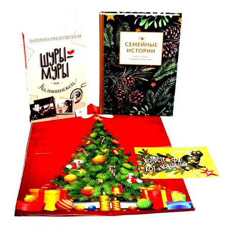 Фото Семейные истории + Шуры-муры на Калининском (Комплект: новогодний подарок друзьям и родным)