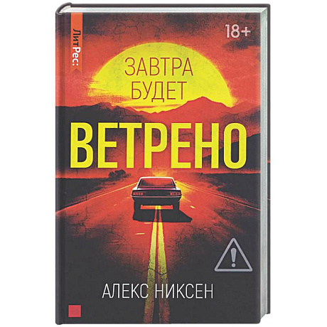Фото Завтра будет ветрено