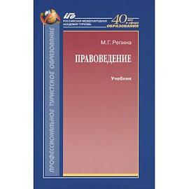 Правоведение. Учебник