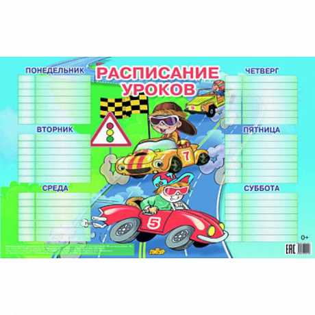 Фото Расписание для мальчиков (184х290)