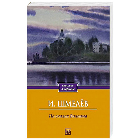 Фото На скалах Валаама