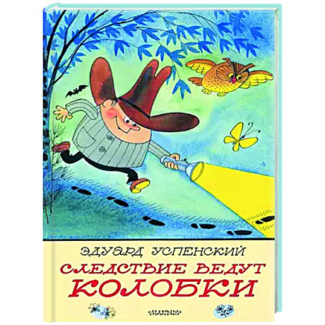 Фото Следствие ведут Колобки
