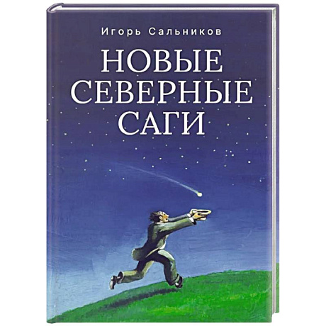 Фото Новые северные саги