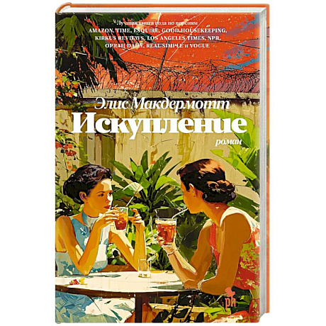 Фото Искупление