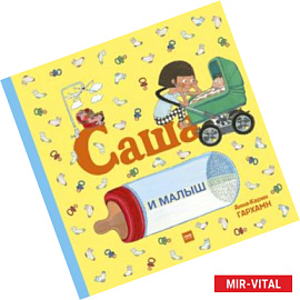 Саша летит отдыхать