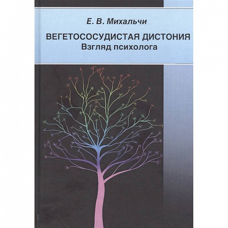 Фото Вегетососудистая дистония. Взгляд психолога