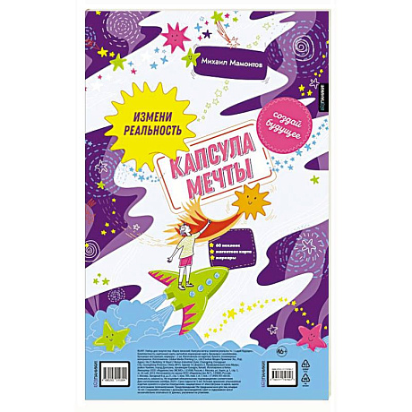 Фото Капсула мечты: измени реальность, создай будущее (карта желаний в тубусе)