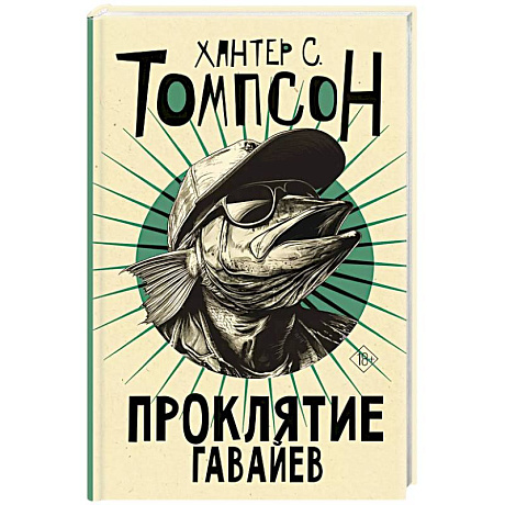 Фото Проклятие Гавайев