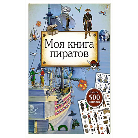 Фото Моя книга пиратов