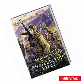 Андреевский крест
