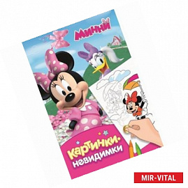 Disney. Минни Маус. Картинки-невидимки