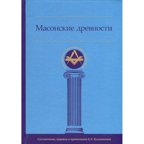 Фото Масонские древности