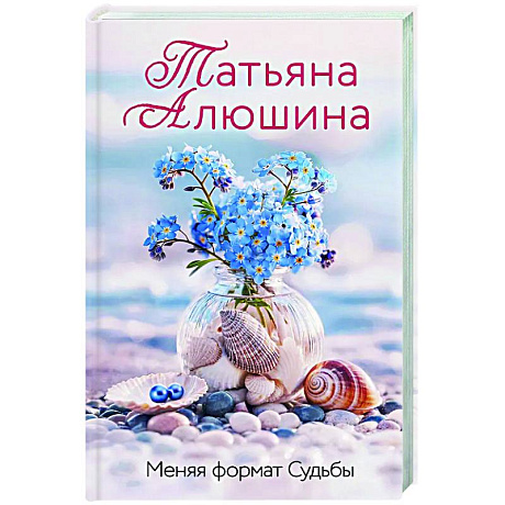 Фото Меняя формат Судьбы