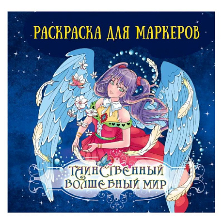 Фото Таинственный волшебный мир