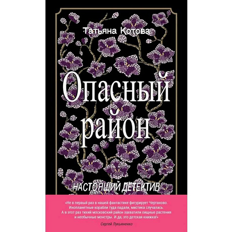 Фото Опасный район