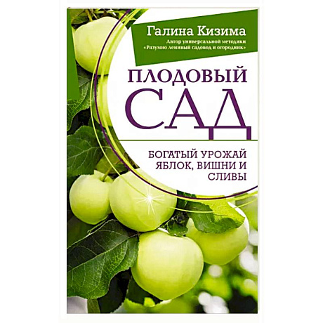 Фото Плодовый сад. Богатый урожай яблок, вишни и сливы