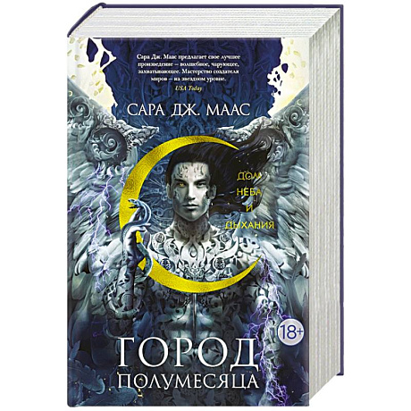 Фото Город Полумесяца. Дом Неба и Дыхания