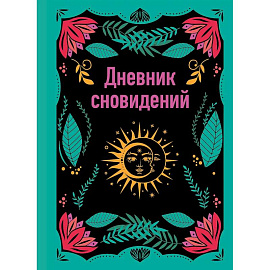 Дневник сновидений